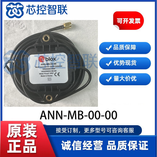 ANN-MB-00  原装UBLOX 天线导航模块RF天线 GPS GNSS多频段接收器