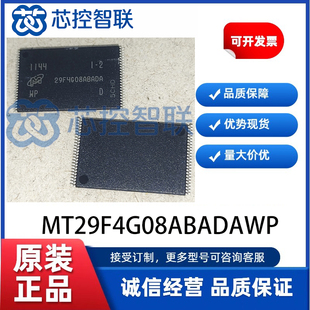 存储容量 4Gb 4Gbit NAND闪存存储芯片 TSOP MT29F4G08ABADAWP