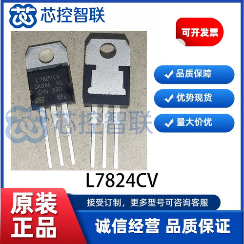 L7824CV 封装 TO-220 固定输出线性稳压器(LDO)24V/1.5A 全新原装