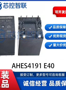 AHES4191 E40 全新原装松下双刀单掷 40A新能源汽车充电桩继电器