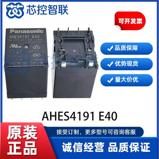 AHES4191 E40 全新原装松下双刀单掷 40A新能源汽车充电桩继电器