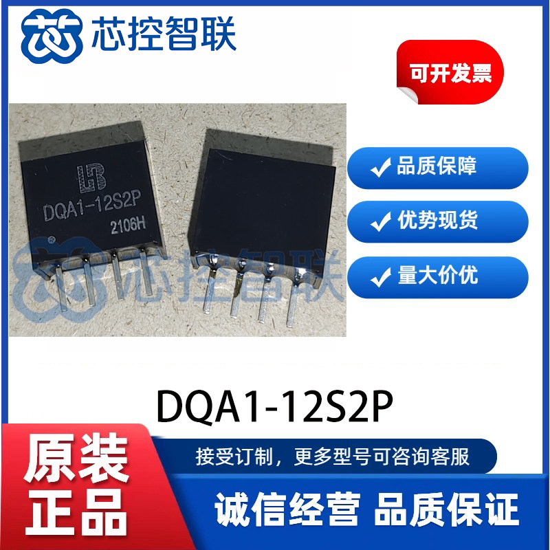 DQA1-12S2P 插件4引脚SIP封装 1W隔离式DC-DC转换器 全新原装现货