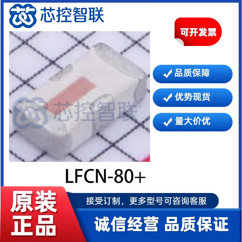 LFCN-80+ 陶瓷低通滤波器 截止频率 145MHz阻抗 50Ω插入损耗 1dB