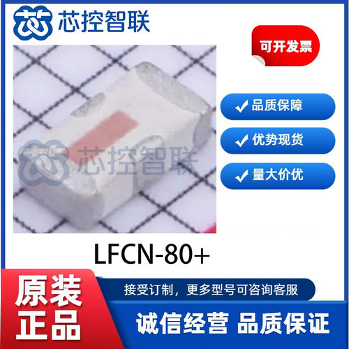LFCN-80+ 陶瓷低通滤波器 截止频率 145MHz阻抗 50Ω插入损耗 1dB