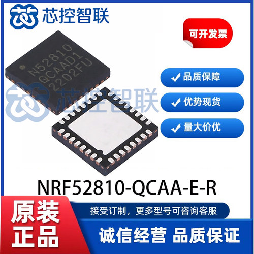 NRF52810-QCAA-E-R 封装QFN32无线收发低功耗蓝牙BLE系统级芯片IC
