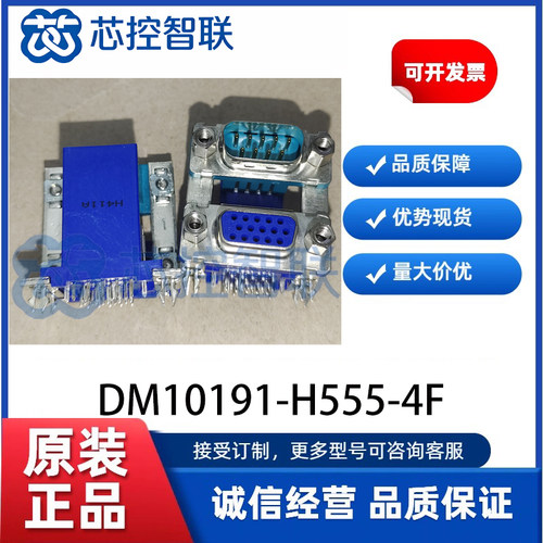 DM10191-H555-4F Foxconn/富士康 VGA 9PIN公+15PIN母 原厂接插件