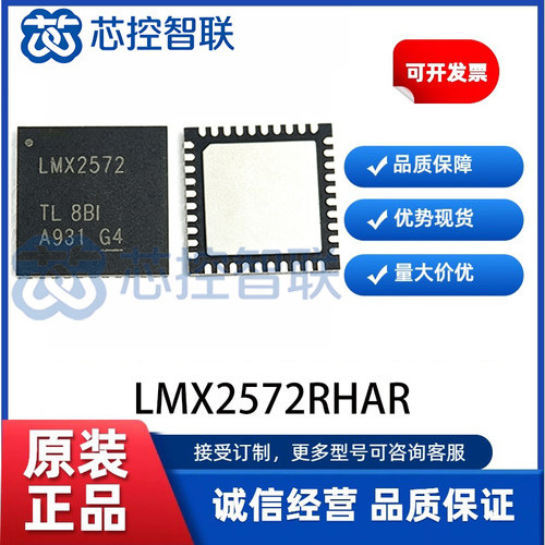 LMX2572RHAR  封装VQFN-40 全新原装6.4GHz 低功耗宽带射频合成器