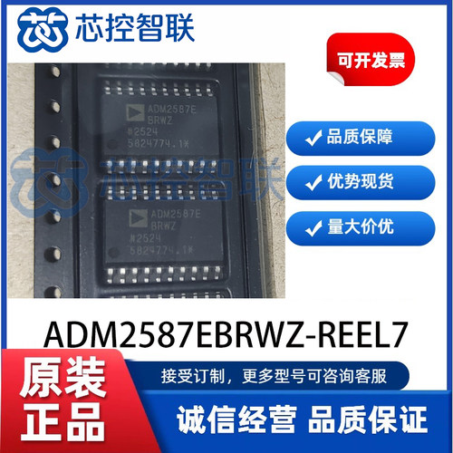 ADM2587EBRWZ-REEL7 封装SOIC-20通讯模式 全双工半双工 全新原装
