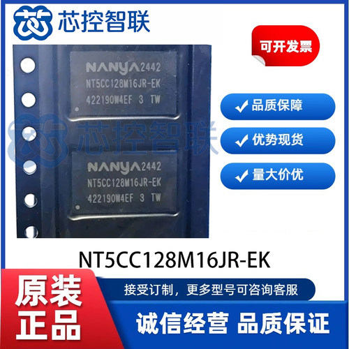 NT5CC128M16JR-EK 全新原装TFBGA-96 存储器芯片现货正品 EKI EK1