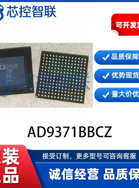AD9371BBCZ  全新原装正品BGA-196 无线双通道RF收发器带观察路径