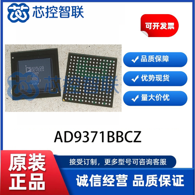 AD9371BBCZ  全新原装正品BGA-196 无线双通道RF收发器带观察路径