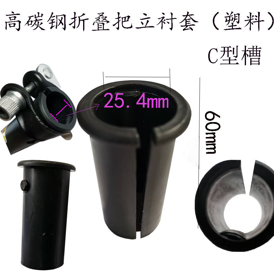 접이식 핸들바 스템 부싱 스템 플라스틱 부싱 25.4MM 스템 부싱 25.4 텔레스코픽 스템 부싱