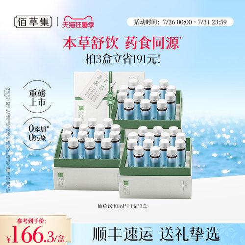 佰草集灵蕴养荣人参酸枣仁仙草饮