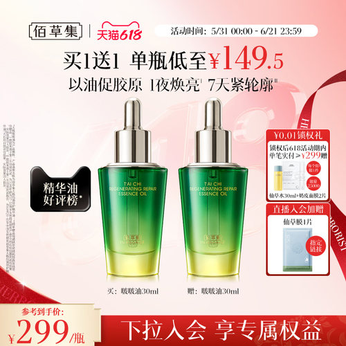 佰草集太极啵啵油抗皱淡纹精华油