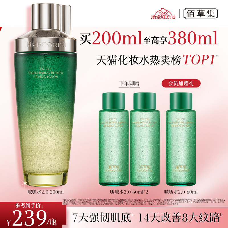 【第2代】佰草集太极啵啵水抗皱紧致补水保湿爽肤水精华水官方