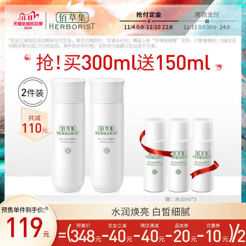 【双11预售】佰草集新七白美白润肤水补水150ml*2官方正品旗舰店