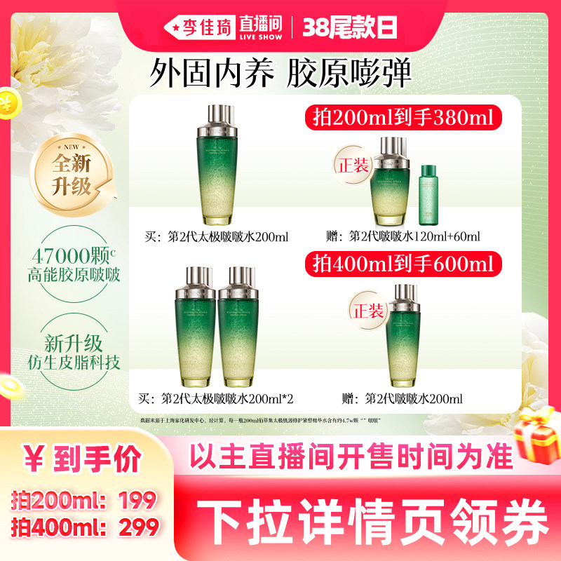 【李佳琦直播间尾款日】佰草集太极啵啵水紧致修护爽肤水补水保湿 - 佰草集官方旗舰店出品
