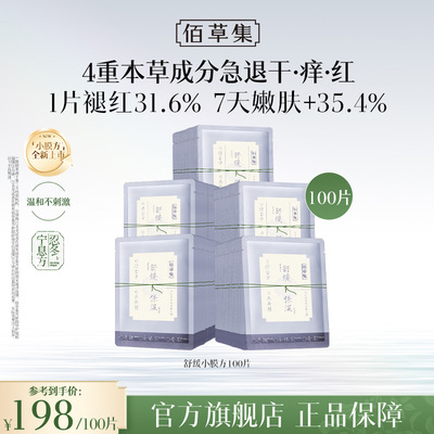【新品】佰草集小膜方补水面膜
