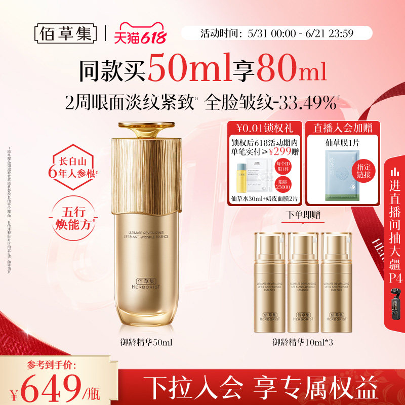 【专柜同款】佰草集御龄人参精华液紧致抗皱补水提亮护肤官方正品