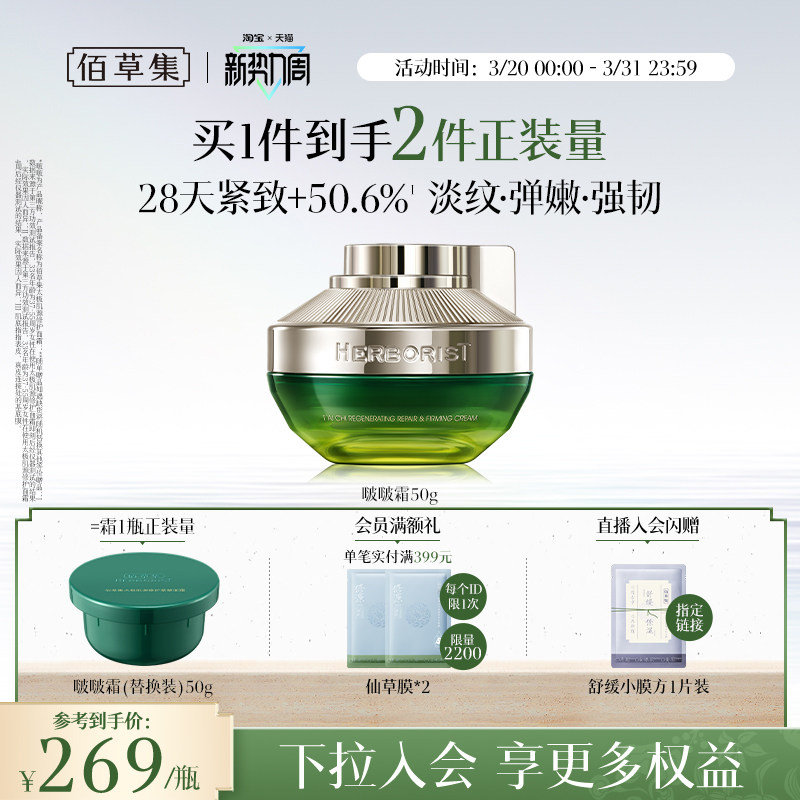 佰草集2.0版太极啵啵霜紧致抗皱胶原面霜补水淡纹修护官方正品