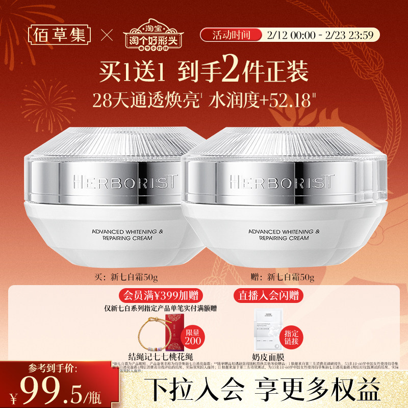 【新升级2.0美白特证】佰草集新七白面霜美白祛斑减黄提亮保湿霜