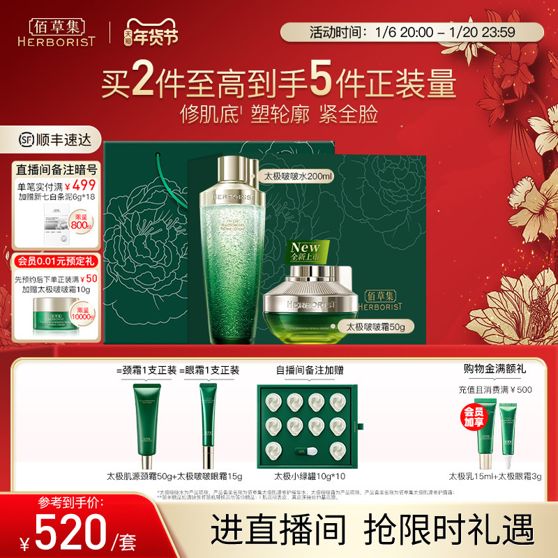 【新年礼物】佰草集太极啵啵水霜抗初老护肤礼盒顺丰速达
