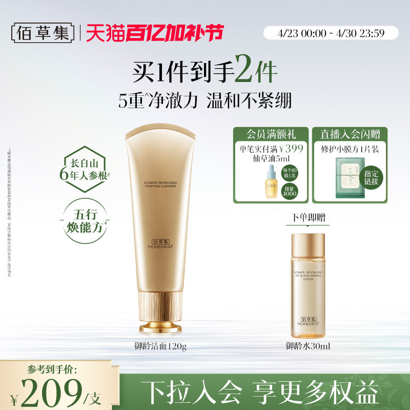 【专柜同款】佰草集御龄人参洗面奶氨基酸洁面乳深层清洁控油