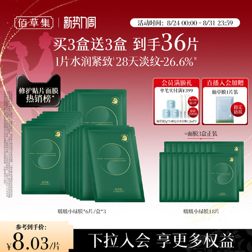 佰草集太极小绿膜淡纹紧致抗皱