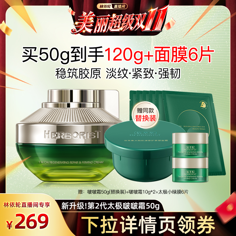 佰草集爆款太极紧致面霜