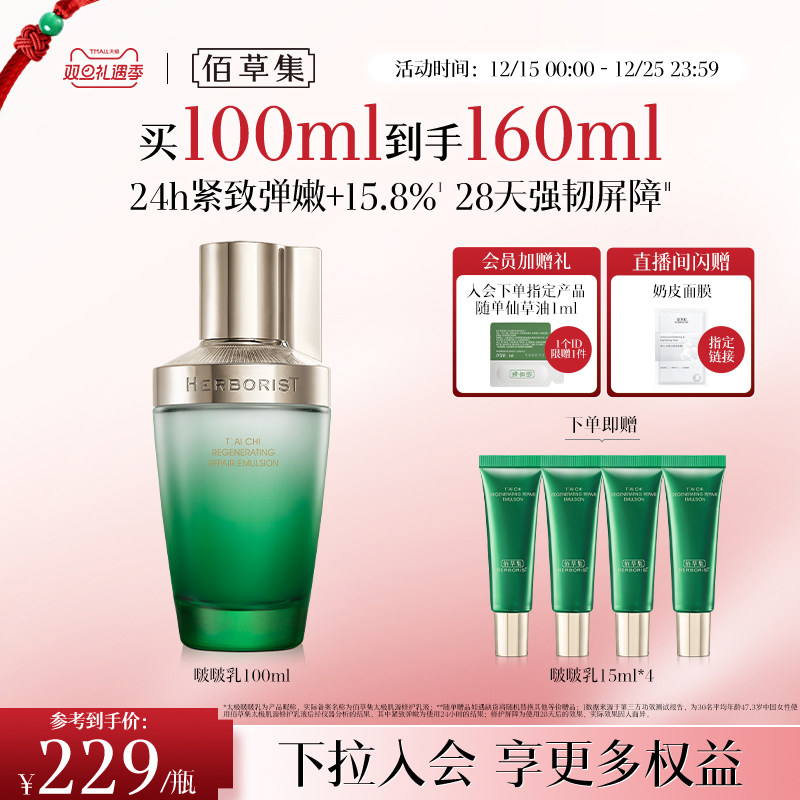 佰草集太极啵啵乳修护紧致补水保湿抗皱舒缓乳液官方旗舰店正品