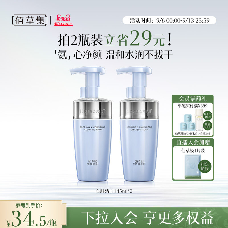 【专柜同款】佰草集双石斛洁面泡氨基酸泡沫洗面奶洁面慕斯舒缓
