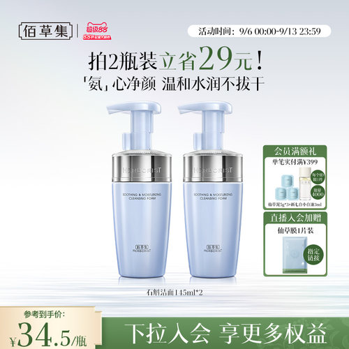 佰草集双石斛氨基酸洁面泡洗面奶