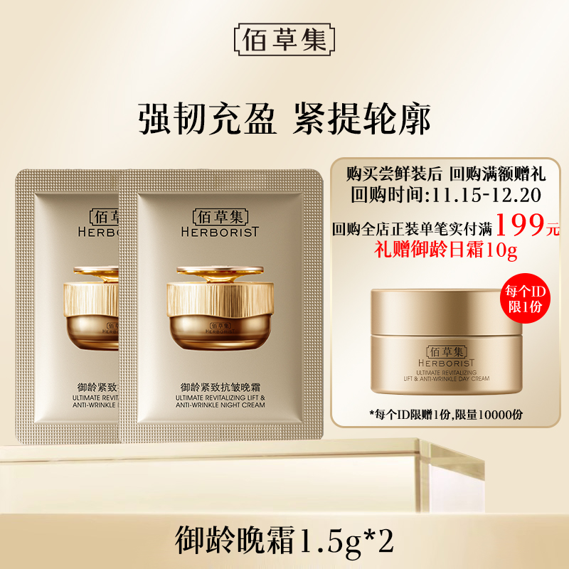 佰草集官旗御龄贵妇淡纹面霜