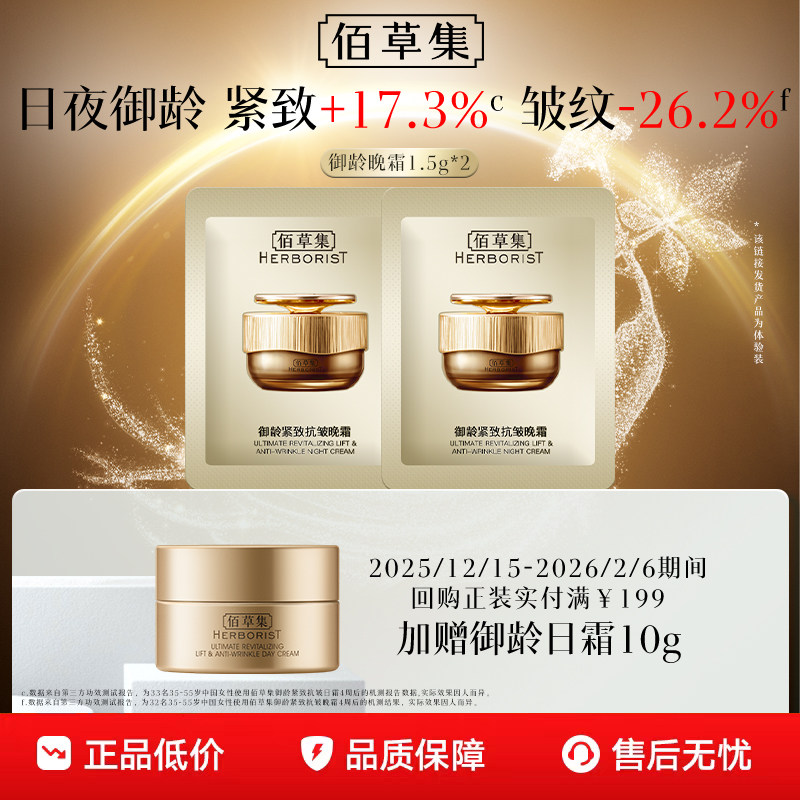 佰草集官旗御龄贵妇淡纹面霜