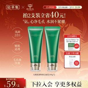 【拍200g更划算！】佰草集太极氨基酸洗面奶清洁温和洁面保湿卸妆