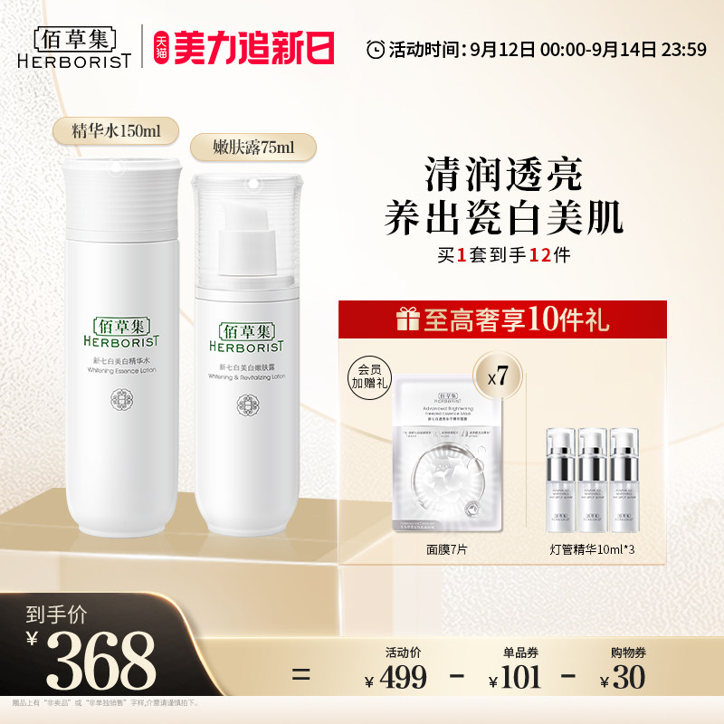 佰草集新七白美白提亮淡斑水乳套装补水保湿护肤正品