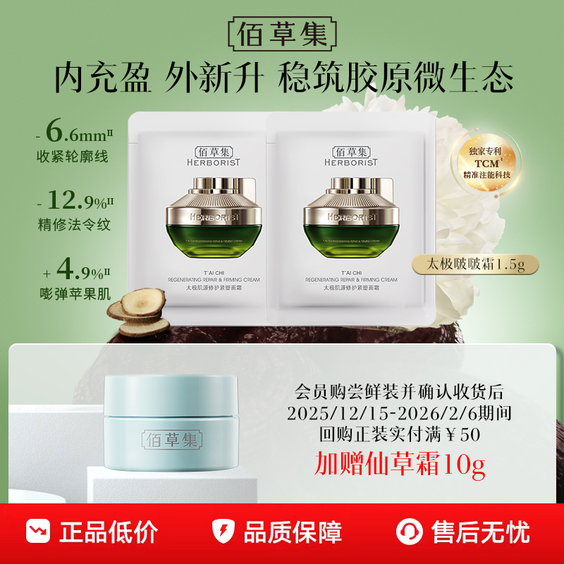 佰草集升级2.0啵啵霜试用装