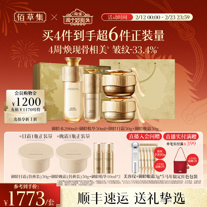 【情人节礼物】佰草集御龄人参套装水乳面霜精华抗皱礼盒专柜同款