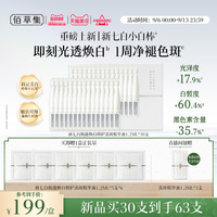 【新品】佰草集小白棒新七白美白次抛精华液修护淡斑去黄紧致正品