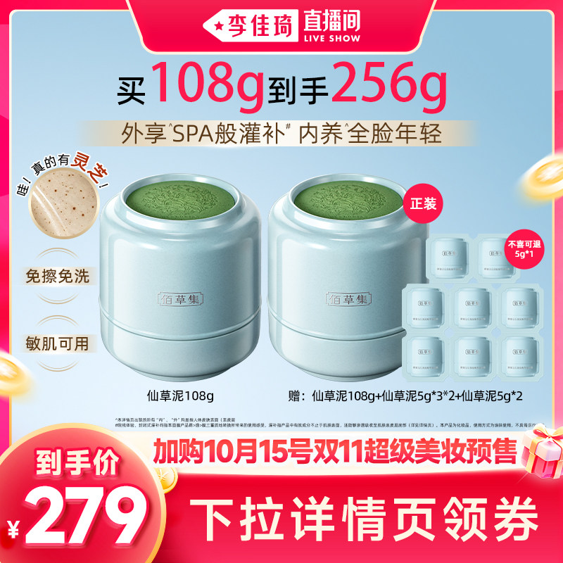 【加购10月15号李佳琦美妆节】佰草集仙草油霜膜涂抹面膜抗皱免洗