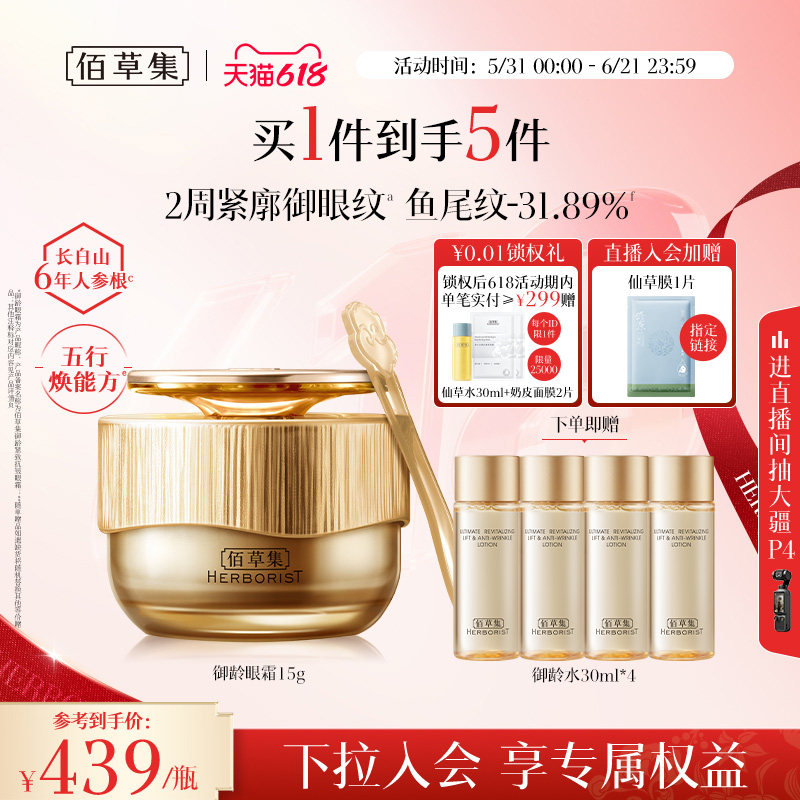 【专柜同款】佰草集御龄人参眼霜紧致抗皱淡化细纹黑眼圈官方正品