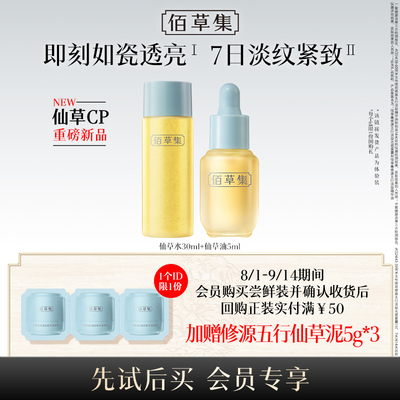 【新品】佰草集修源五行淡纹组合