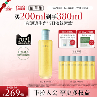 【新品】佰草集修源五行淡纹仙草水补水保湿紧致提亮舒缓精华水