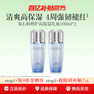 【百亿补贴】佰草集双石斛乳液