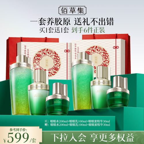 佰草集太极水乳套装礼盒紧致面霜
