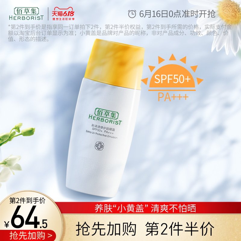 佰草集防晒霜露SPF50+防紫外线隔离二合一女学生党面部全身40ml