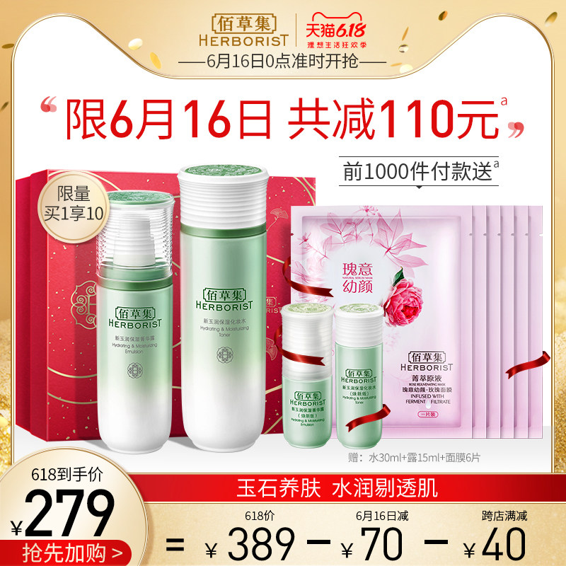 佰草集新玉润护肤品套装女 补水保湿水乳套装滋润清爽化妆品正品