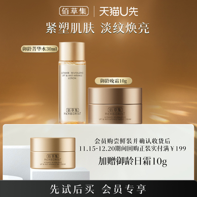 修护保湿紧致佰草集体验装