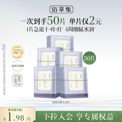 【新品】佰草集小膜方补水面膜