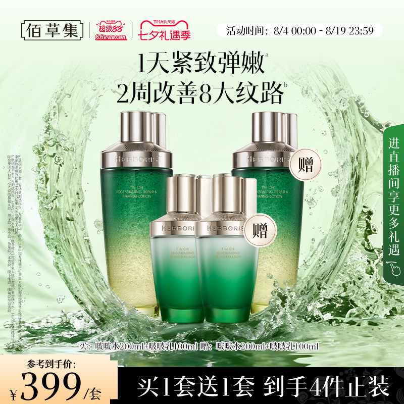 佰草集太极水乳套装礼盒紧致面霜